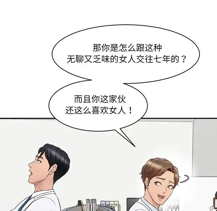 情迷研究室 第1话 第108页