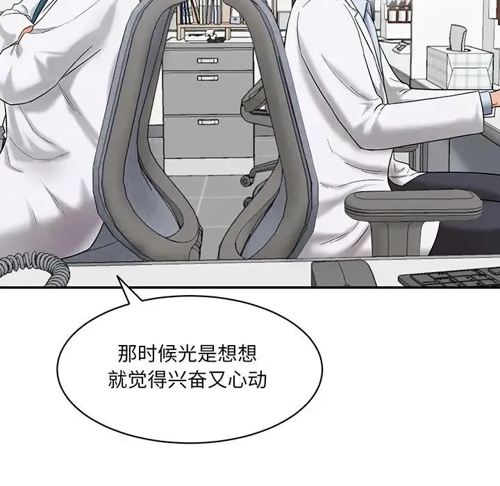 情迷研究室 第1话 第109页