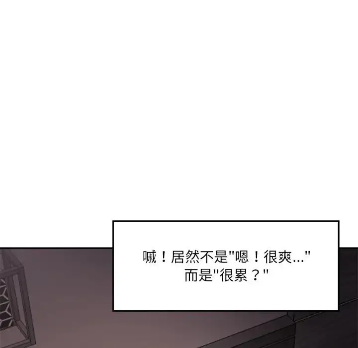 情迷研究室 第1话 第21页