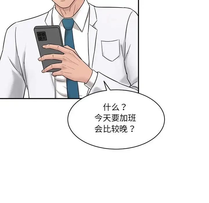 情迷研究室 第1话 第183页