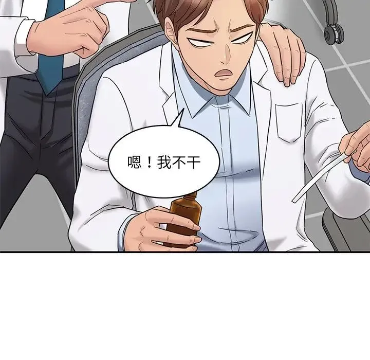 情迷研究室 第1话 第140页