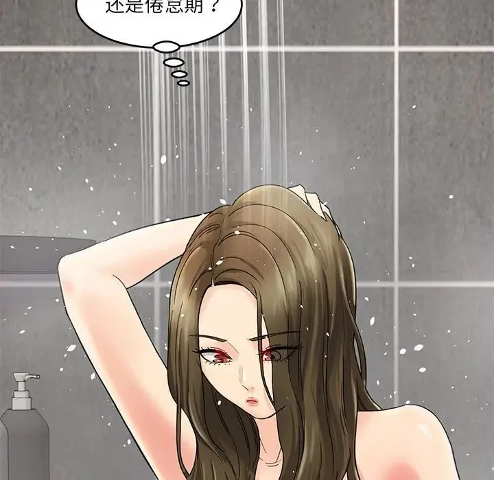 情迷研究室 第1话 第41页
