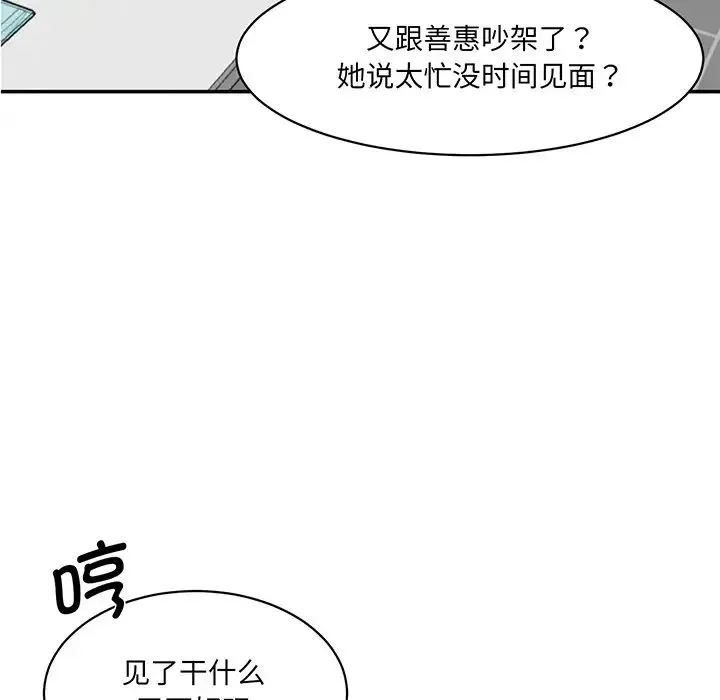 情迷研究室 第1话 第99页