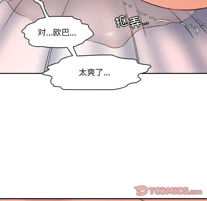 情迷研究室 第16話 第156页