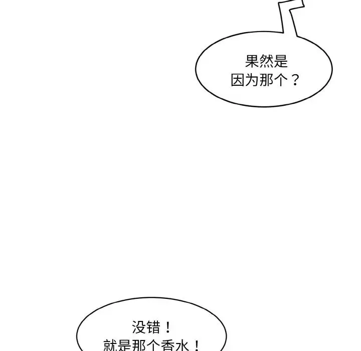 情迷研究室 第16話 第67页