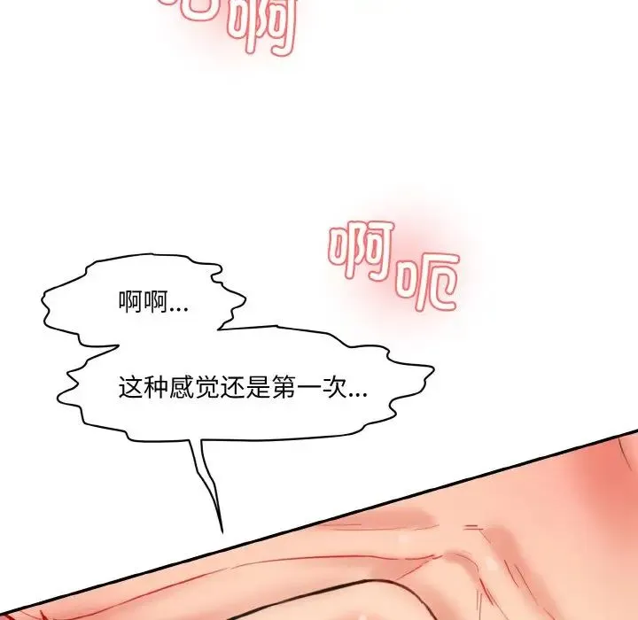 情迷研究室 第16話 第118页