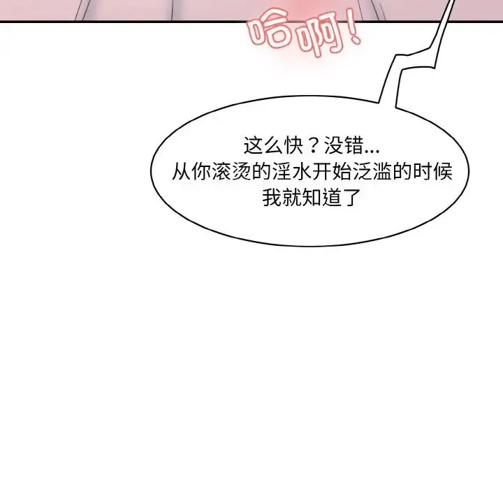 情迷研究室 第16話 第123页