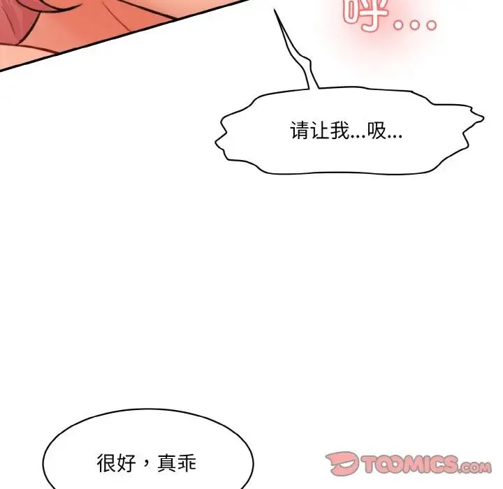 情迷研究室 第16話 第164页