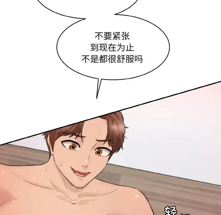 情迷研究室 第16話 第135页