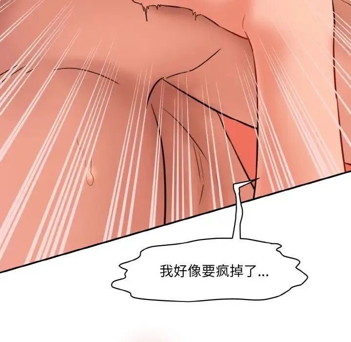 情迷研究室 第16話 第109页