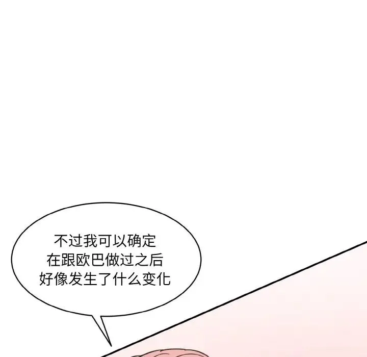 情迷研究室 第16話 第53页