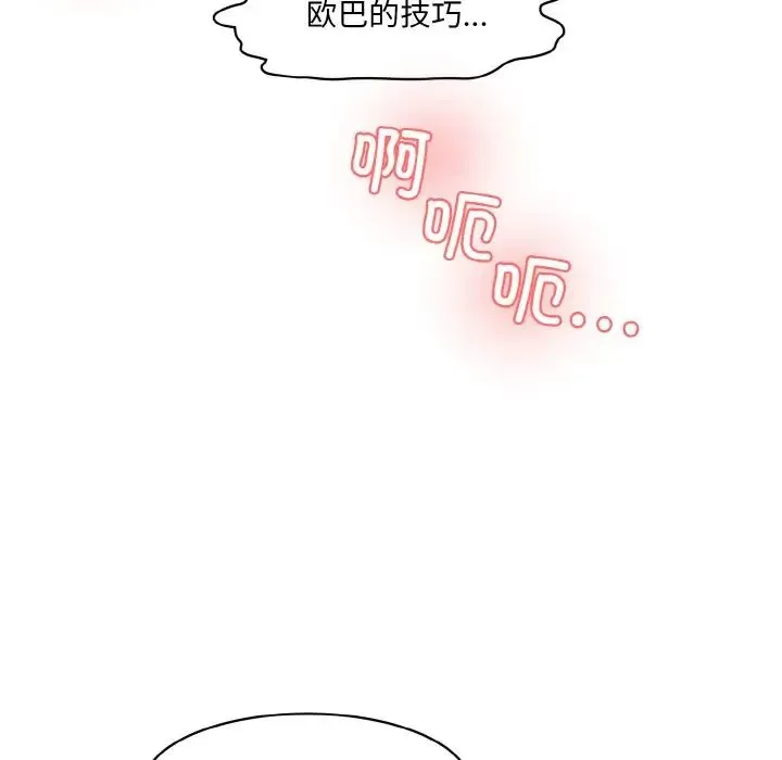 情迷研究室 第16話 第104页
