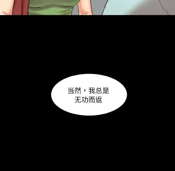 情迷研究室 第16話 第30页