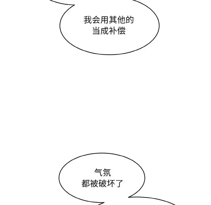 情迷研究室 第16話 第141页
