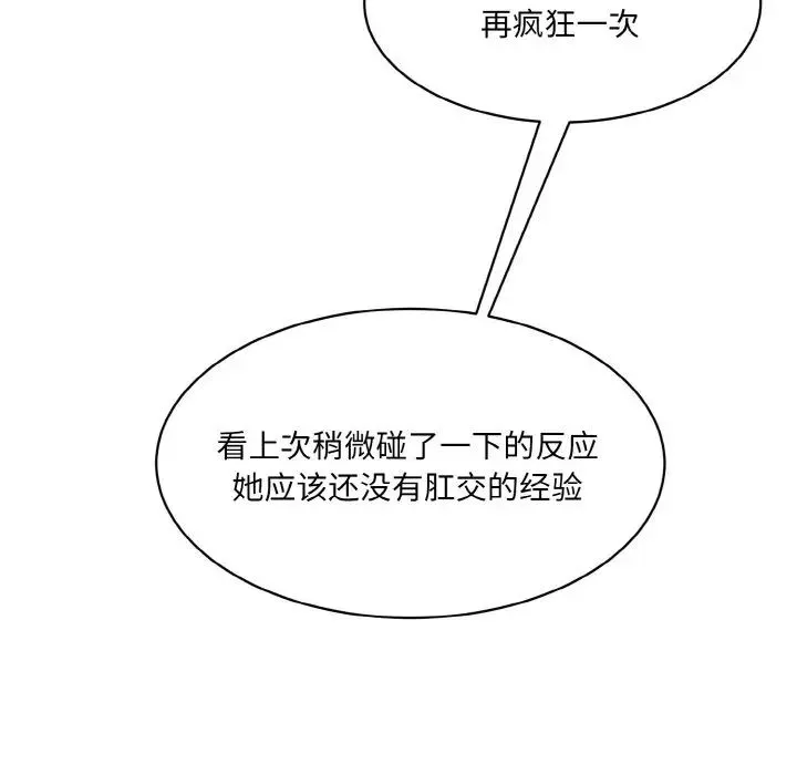 情迷研究室 第16話 第129页