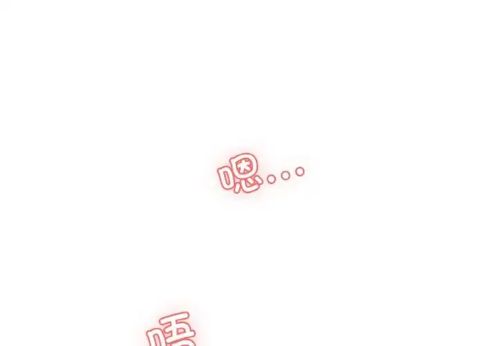 情迷研究室 第16話 第3页