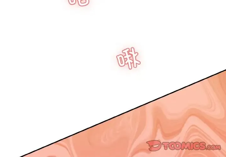情迷研究室 第16話 第4页