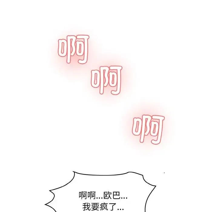 情迷研究室 第16話 第186页