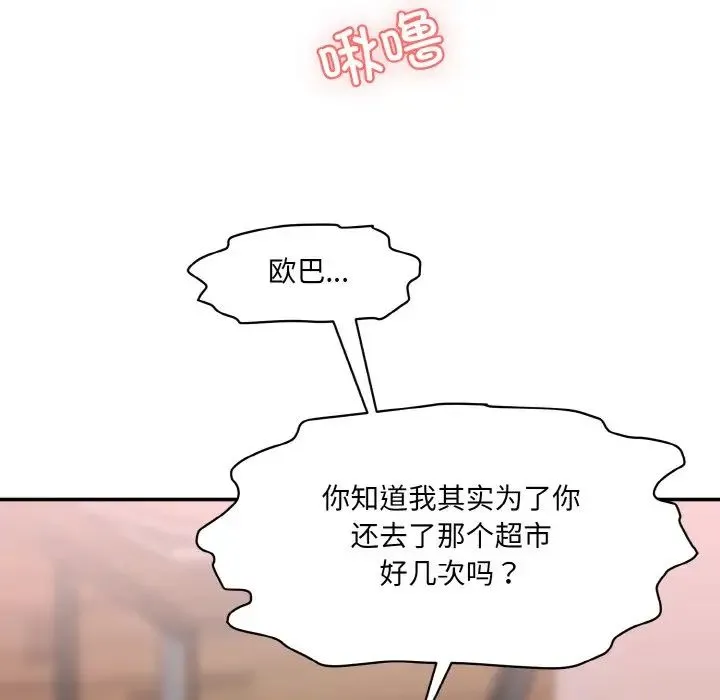 情迷研究室 第16話 第8页