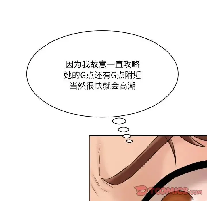 情迷研究室 第16話 第124页