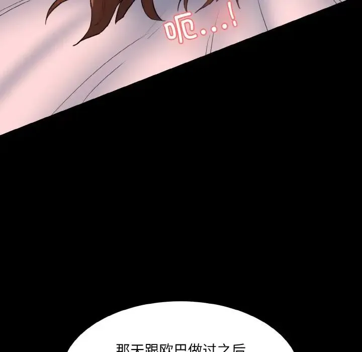 情迷研究室 第16話 第40页