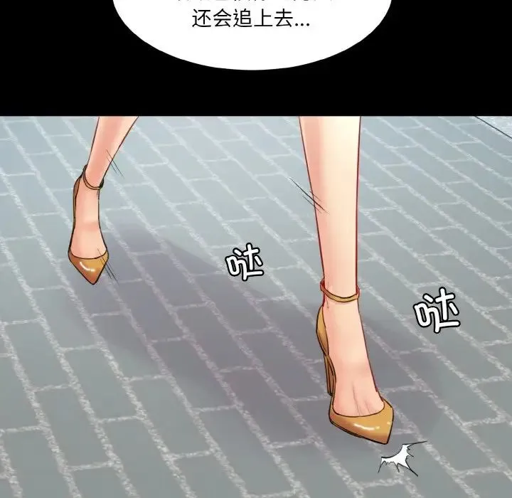 情迷研究室 第16話 第27页