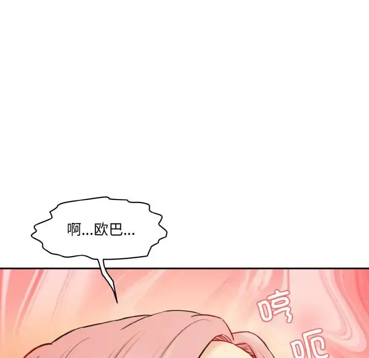 情迷研究室 第16話 第72页