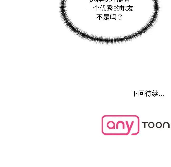 情迷研究室 第16話 第191页