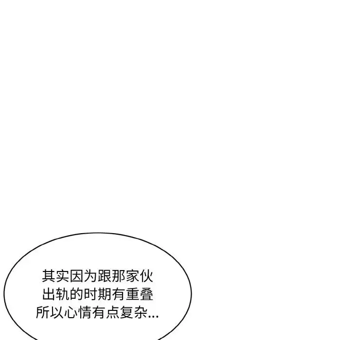 情迷研究室 第16話 第50页