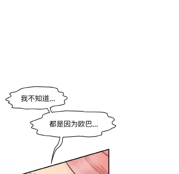 情迷研究室 第16話 第102页