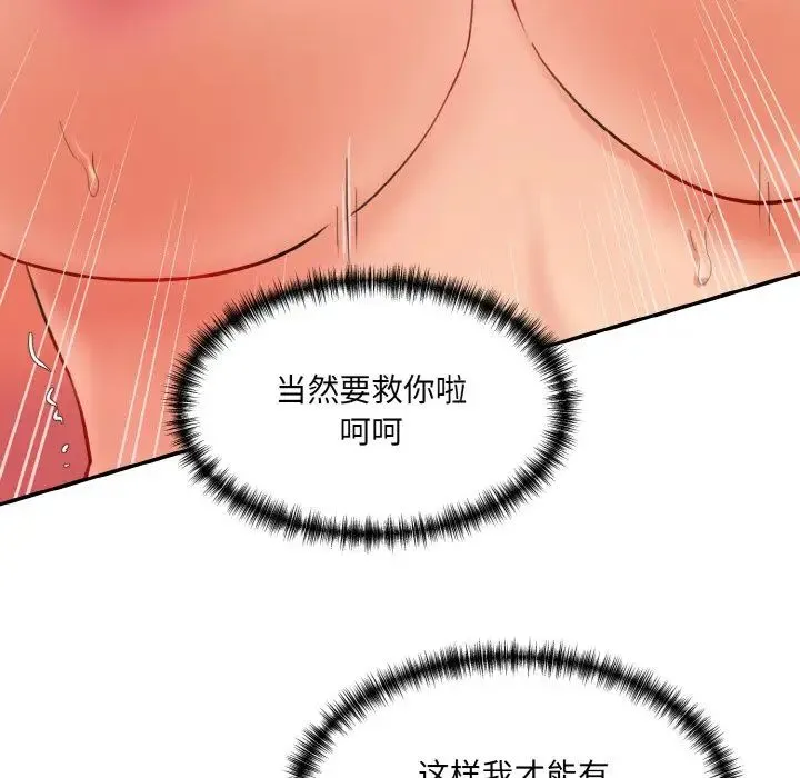 情迷研究室 第16話 第190页
