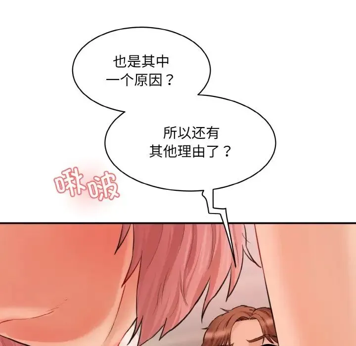 情迷研究室 第16話 第65页