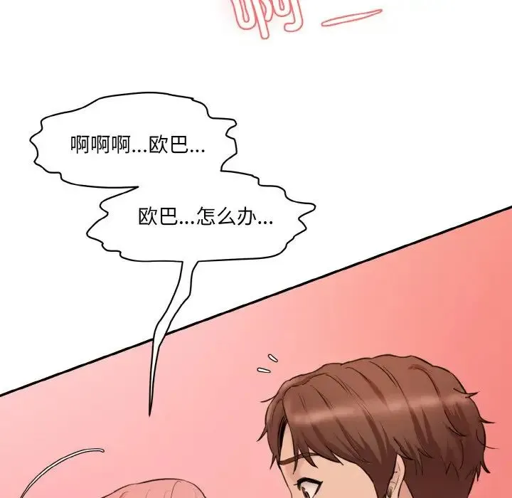 情迷研究室 第16話 第78页