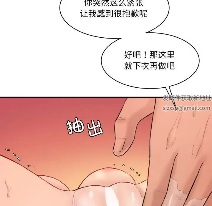 情迷研究室 第16話 第139页