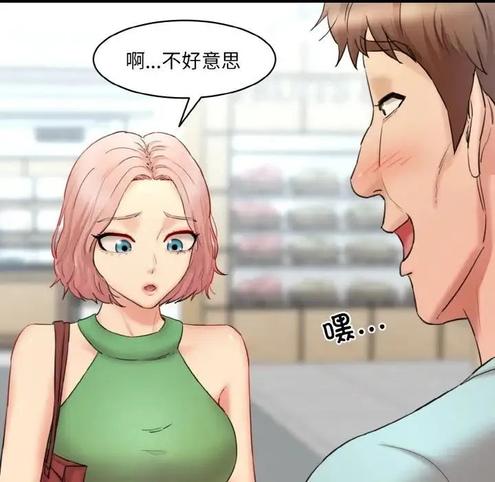 情迷研究室 第16話 第29页