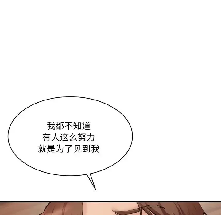 情迷研究室 第16話 第32页