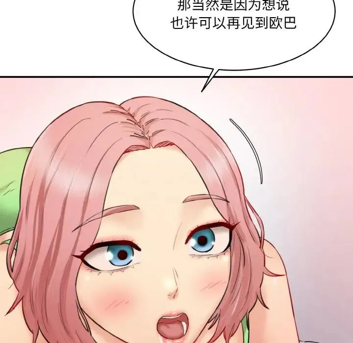 情迷研究室 第16話 第18页