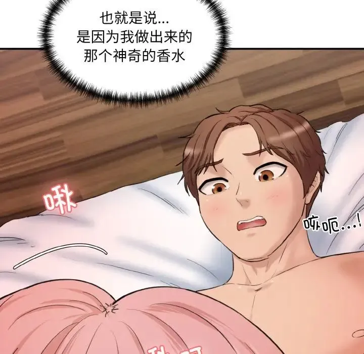 情迷研究室 第16話 第57页