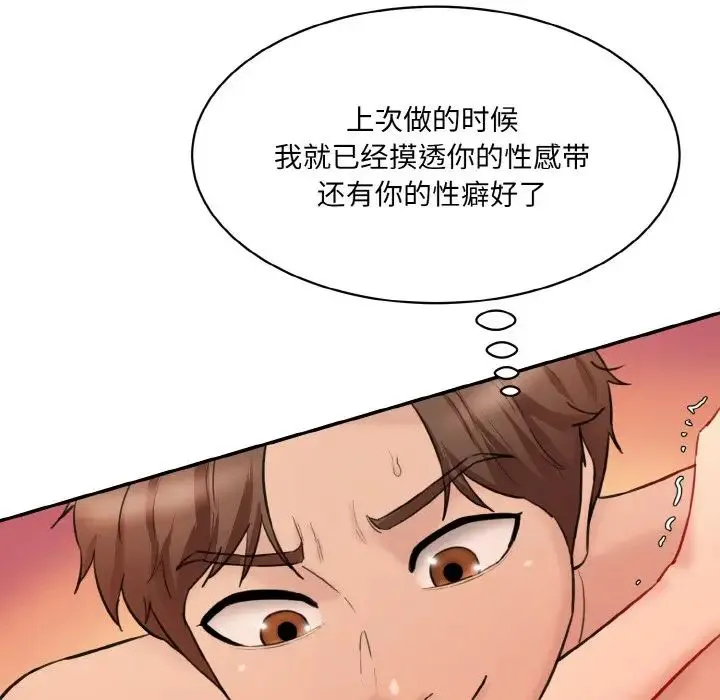 情迷研究室 第16話 第114页