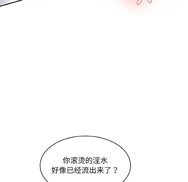 情迷研究室 第16話 第152页