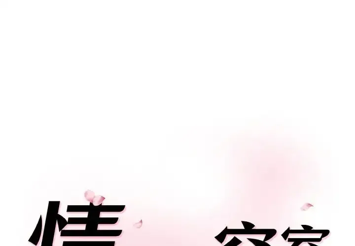 情迷研究室 第16話 第1页