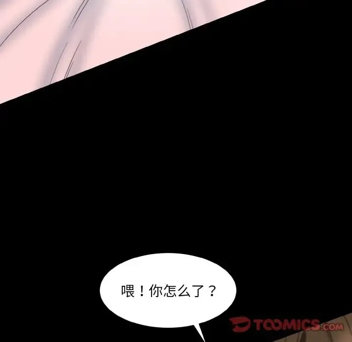 情迷研究室 第16話 第44页