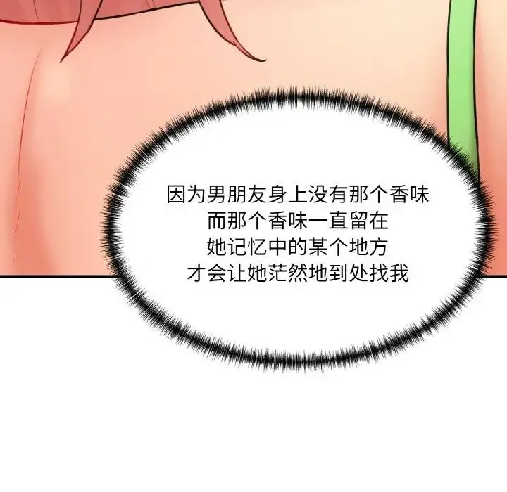 情迷研究室 第16話 第59页