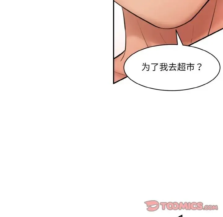 情迷研究室 第16話 第12页