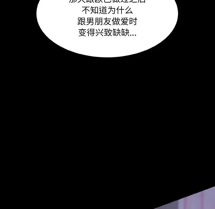 情迷研究室 第16話 第41页