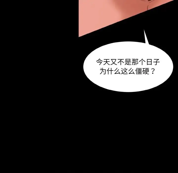 情迷研究室 第16話 第46页