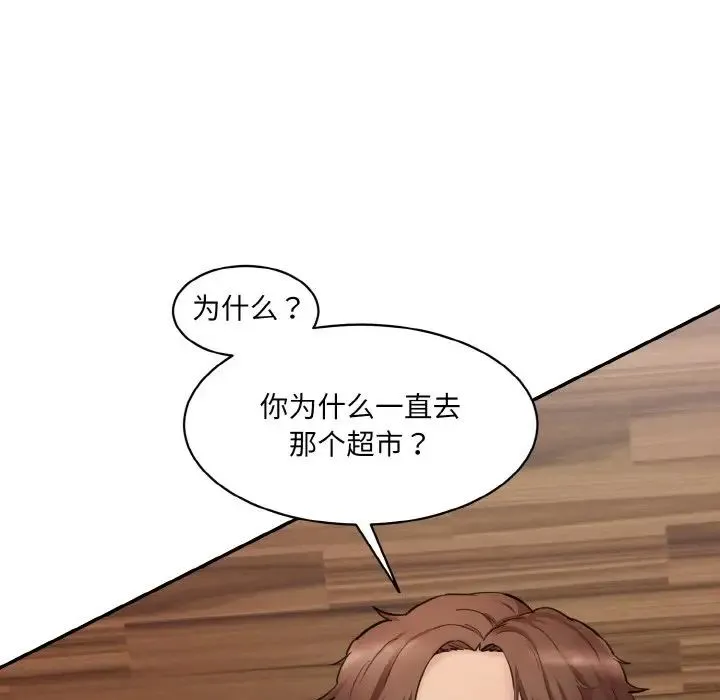 情迷研究室 第16話 第15页