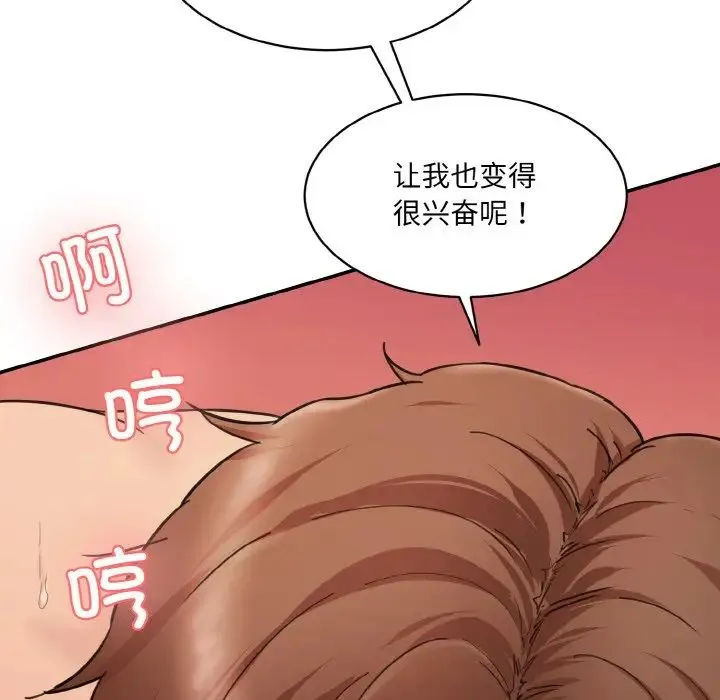 情迷研究室 第16話 第153页