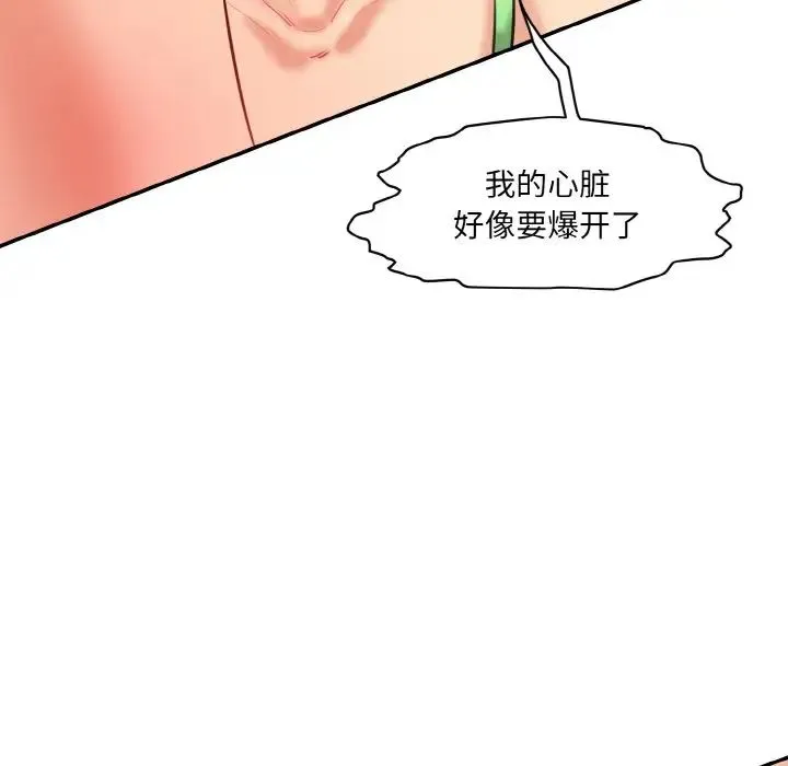 情迷研究室 第16話 第74页