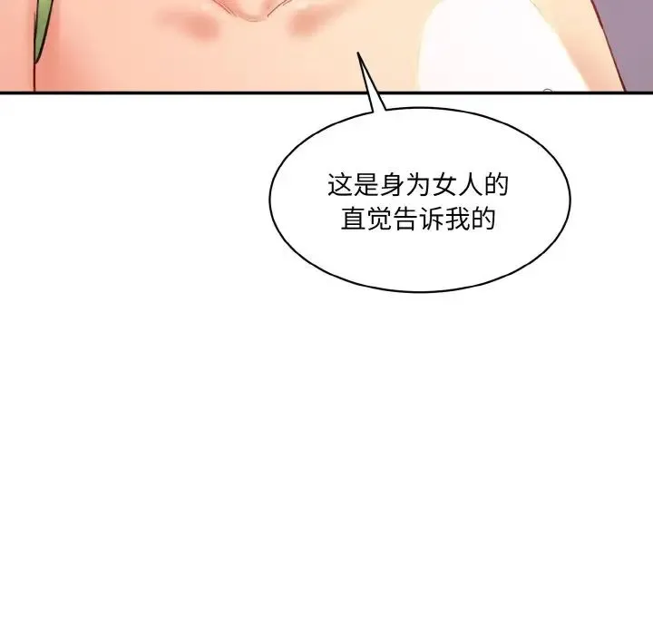 情迷研究室 第16話 第55页